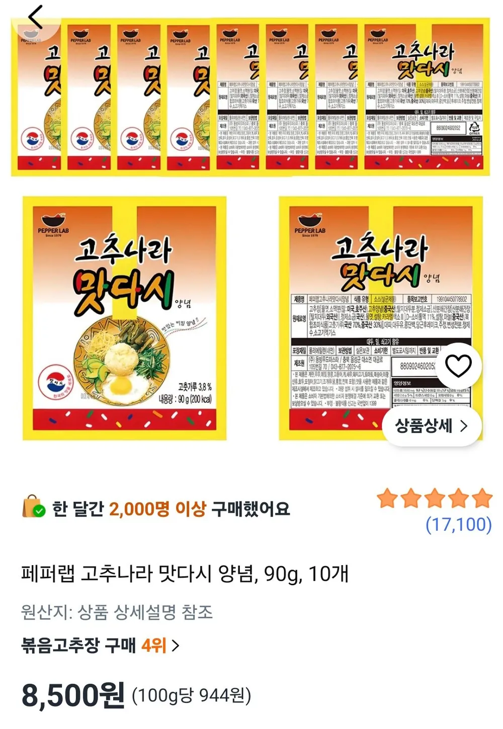페퍼랩 고추나라 맛다시 양념, 90g, 10개