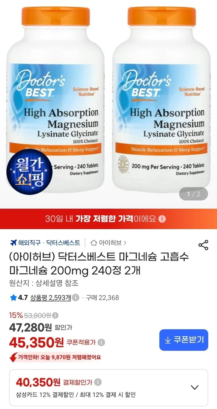 닥터스베스트 고흡수 마그네슘 200mg 240정 2통
