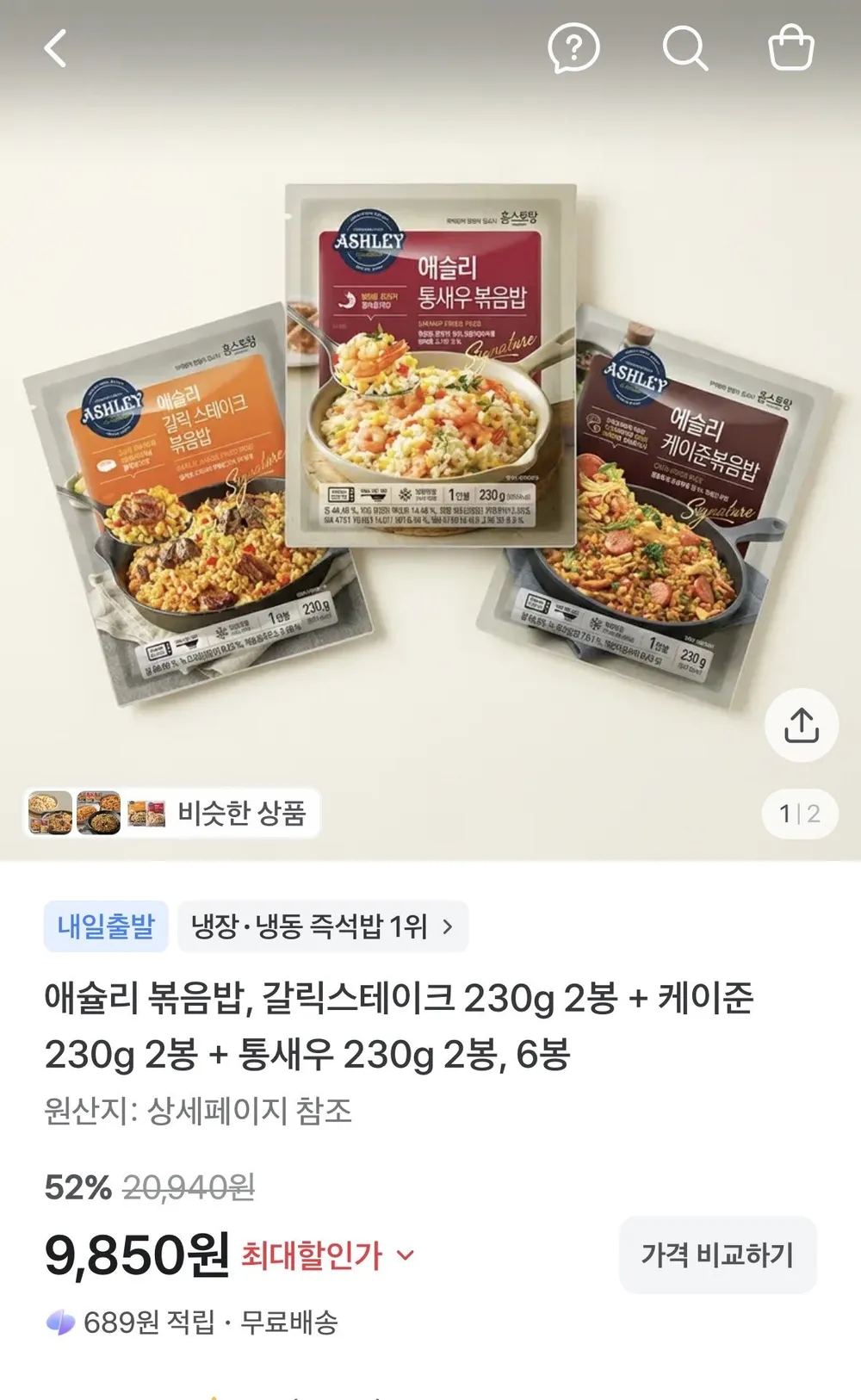 애슐리 볶음밥 갈릭스테이크 2봉+케이준2봉+통새우 2봉