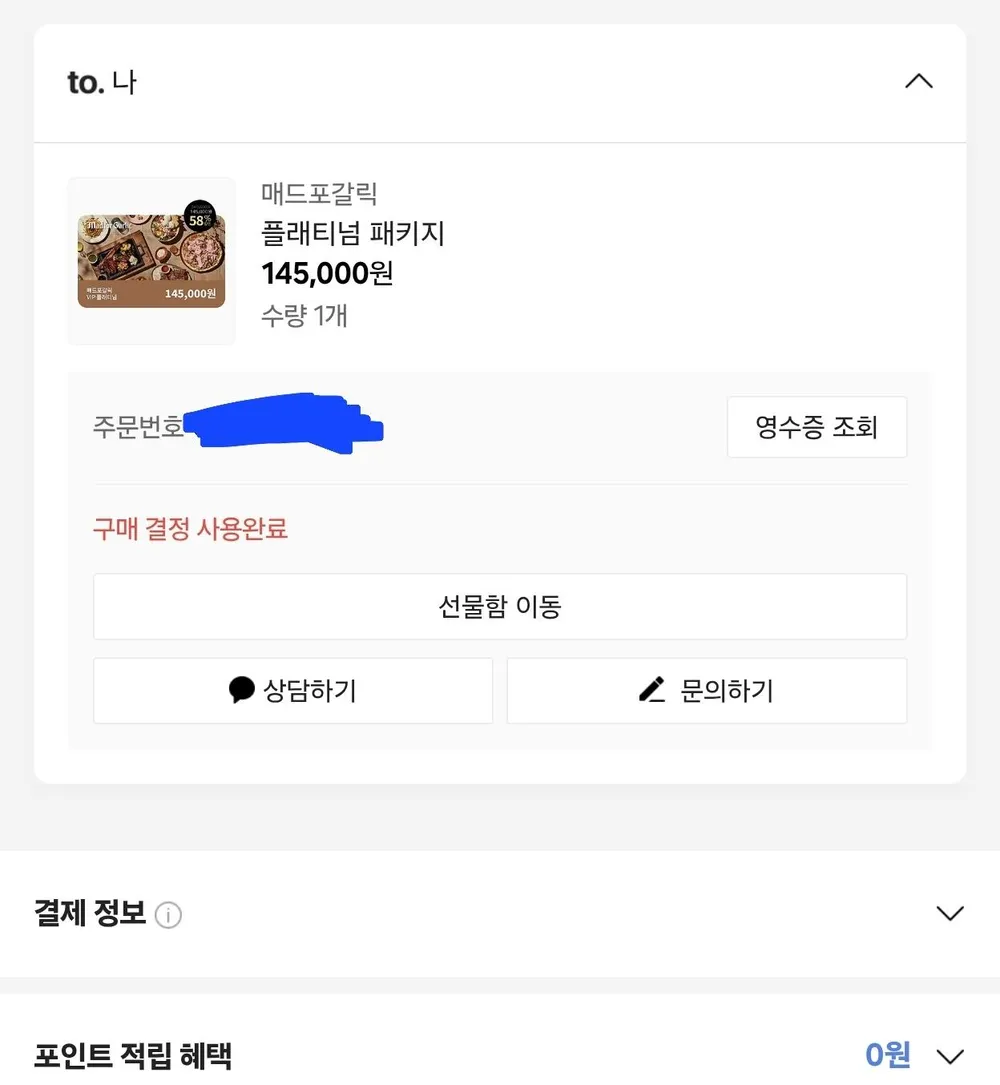 매드포갈릭 다이닝 패키지