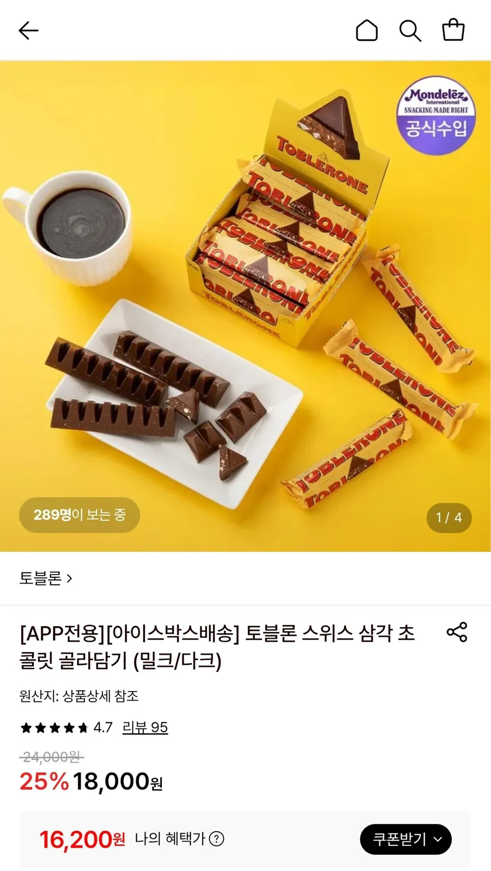 토블론 밀크35g 12개