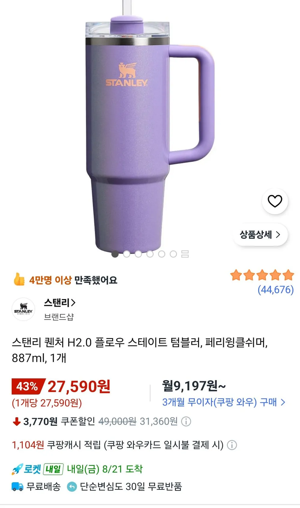 스탠리 퀜처 H2.0 플로우 스테이트 텀블러, 페리윙클쉬머