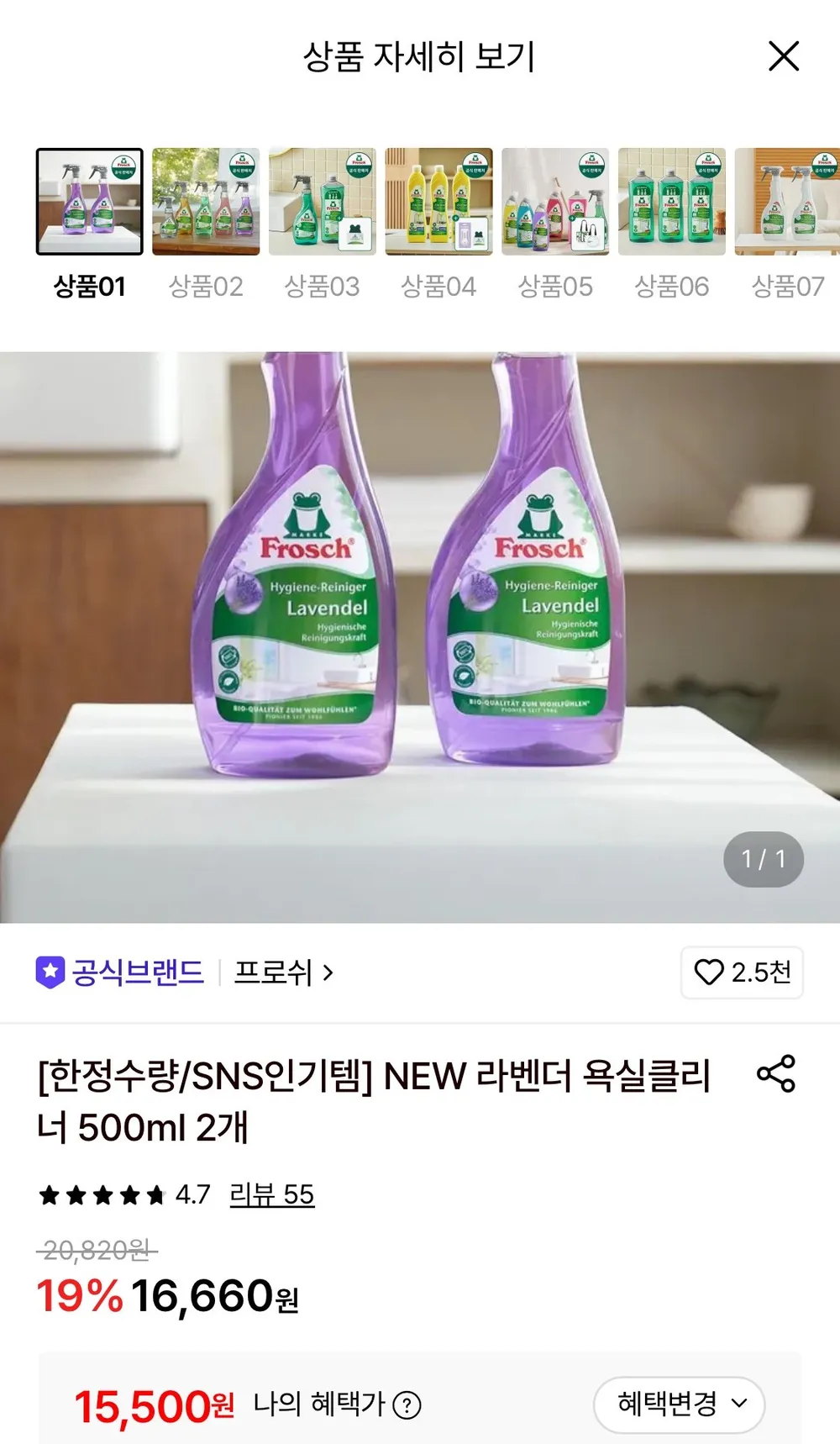 프로쉬 NEW 라벤더 욕실클리너 500ml 2개
