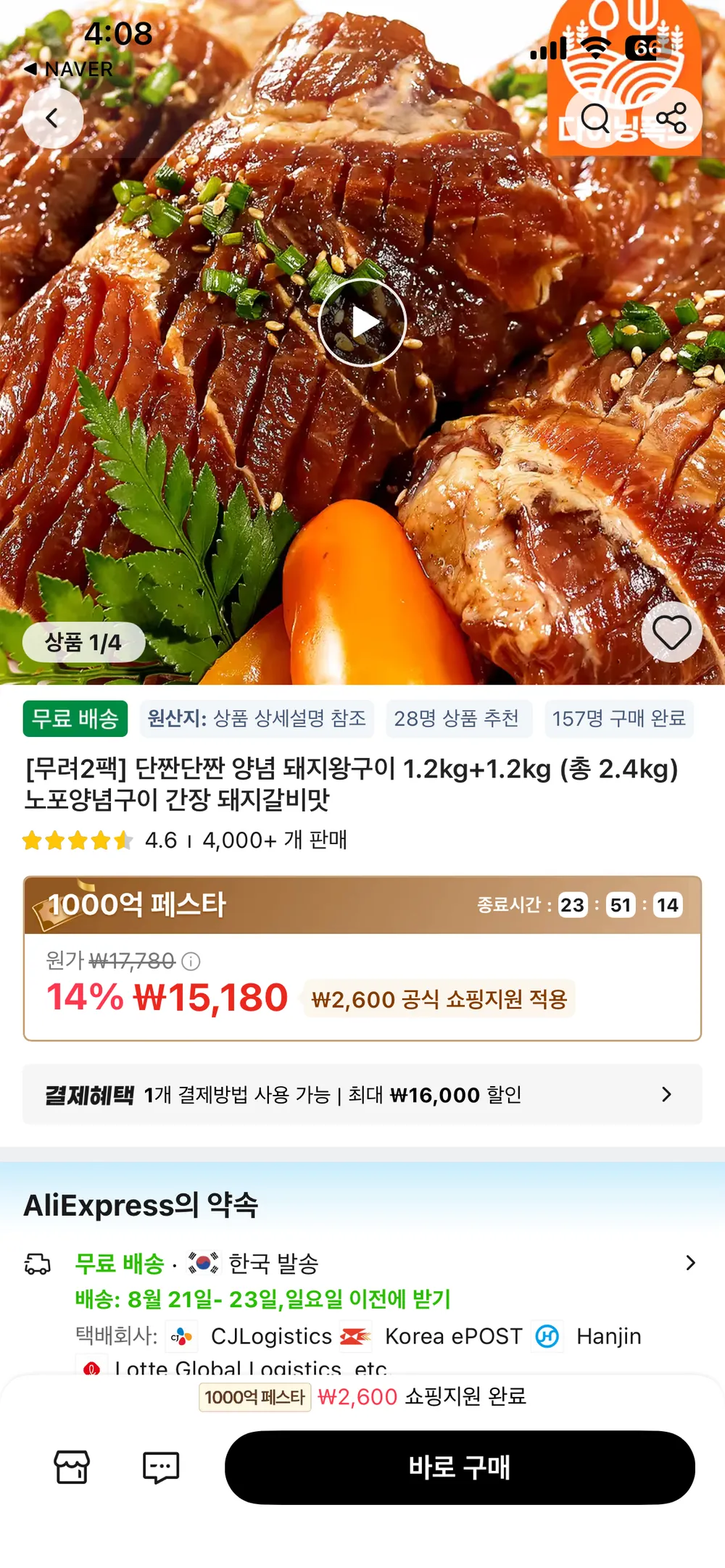 돼지 양념 왕구이 1.2kg x 2팩