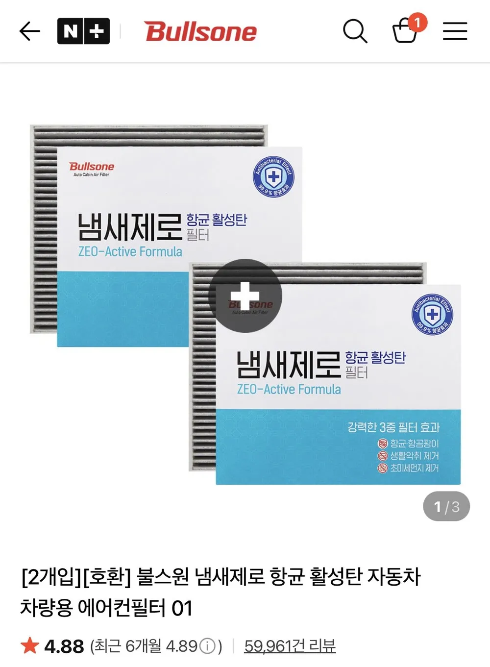 [호환] 불스원 냄새제로 항균 활성탄 자동차 차량용 에어컨필터