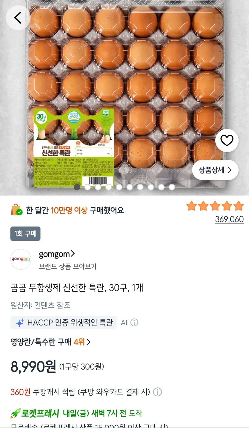 곰곰 무항생제 신선한 특란, 30구