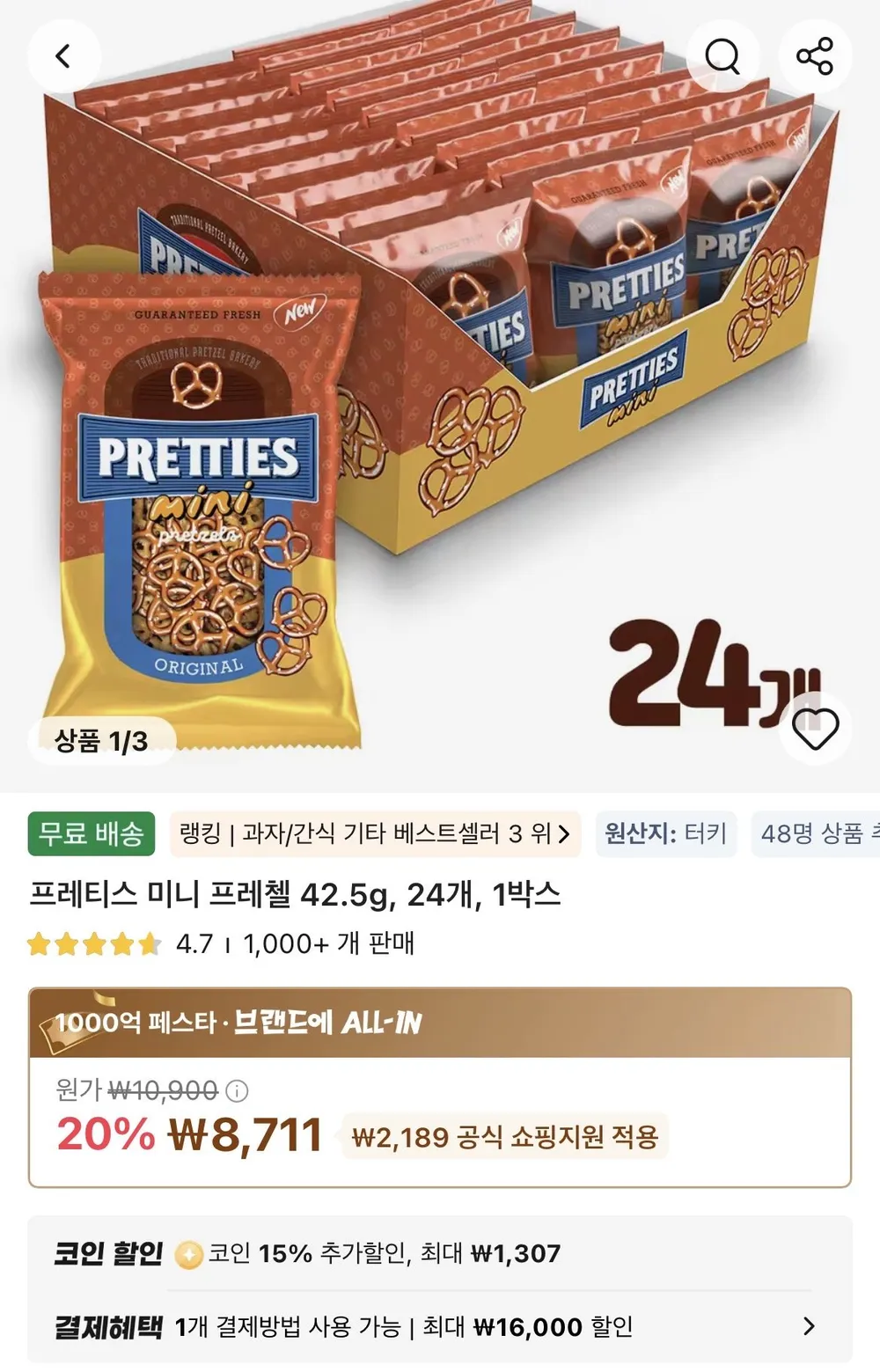코인딜) 프레티스 미니 프레첼 42.5g, 24개