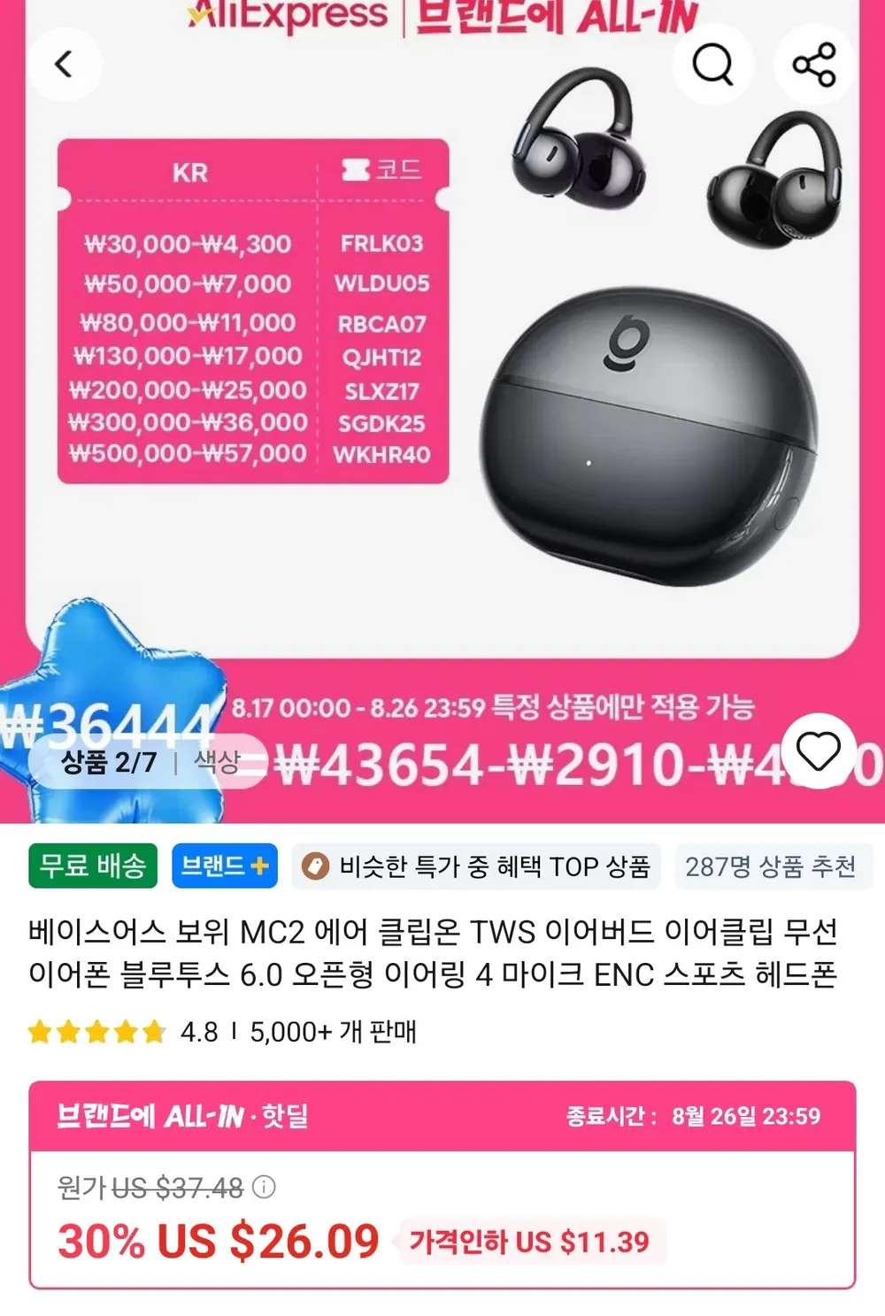 귀찌형 이어폰 베이스어스 MC2 에어, QCY C50i