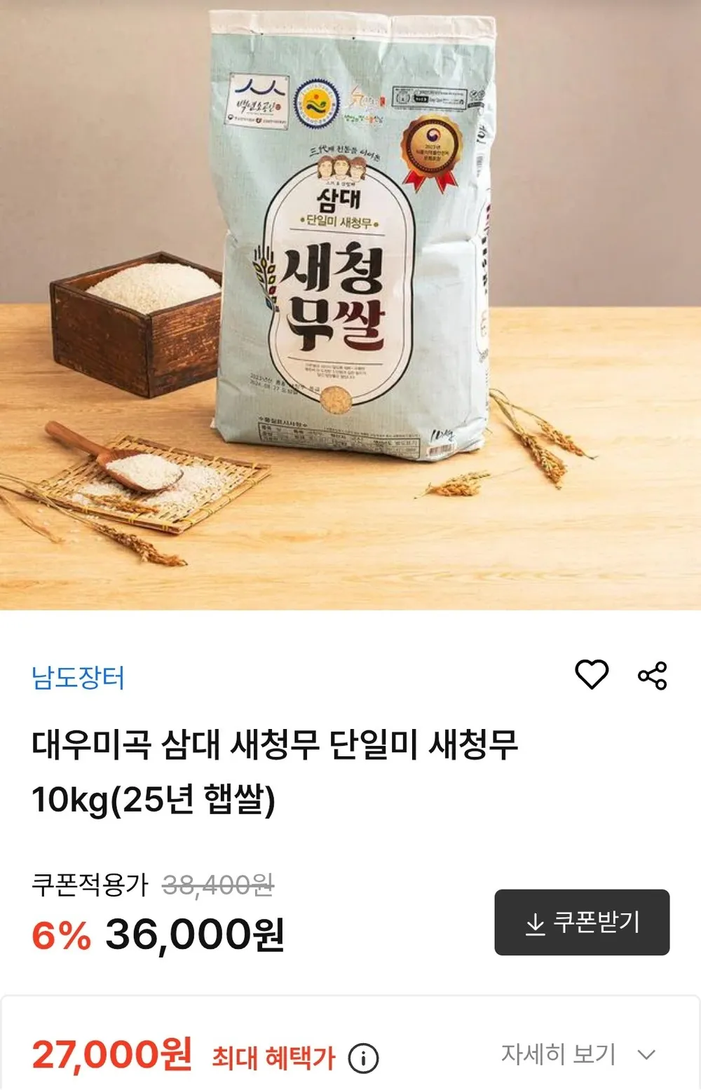 대우미곡 삼대 상등급 새청무 10kg