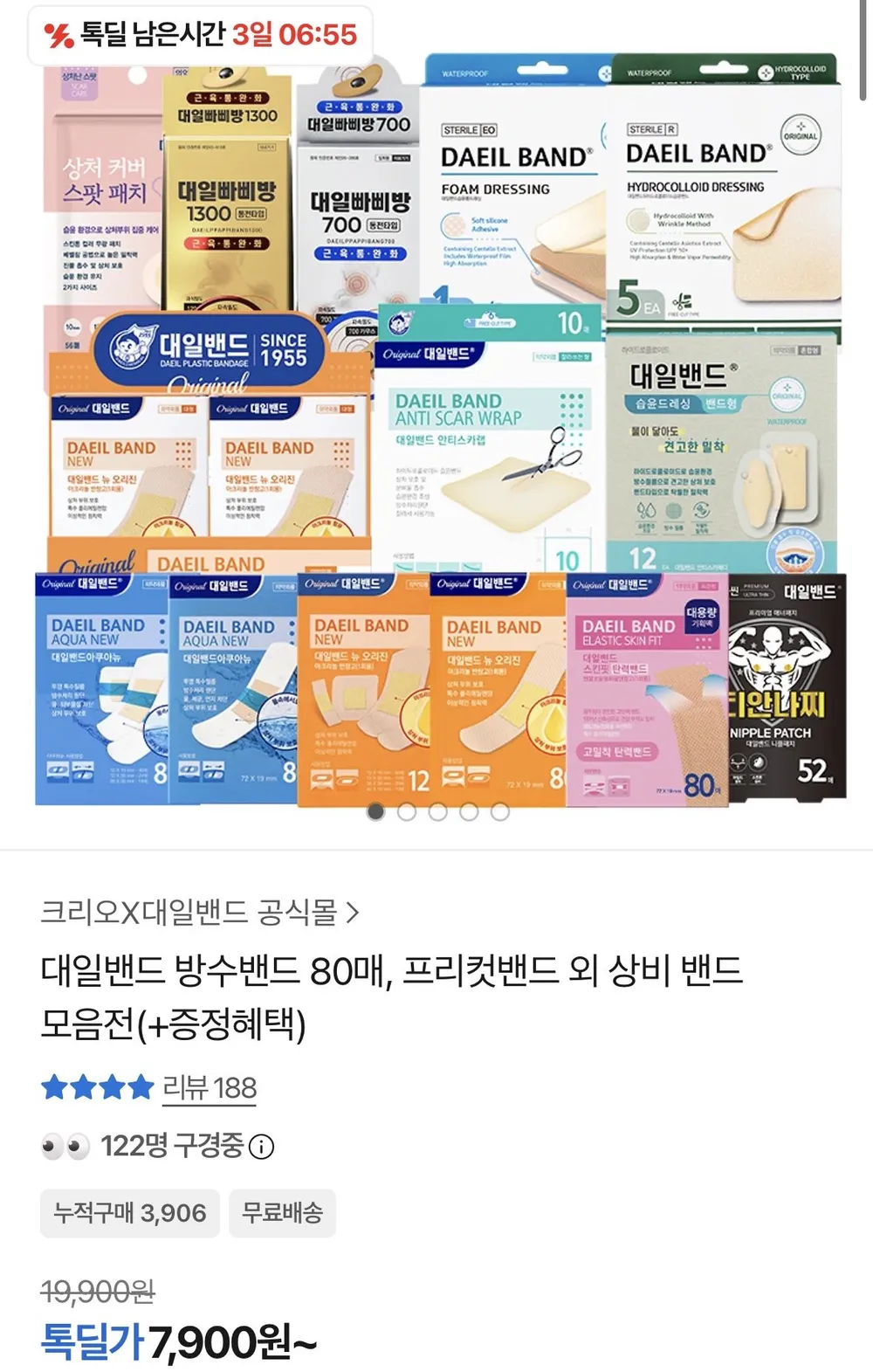 아쿠아 new 표준형 밴드 80매