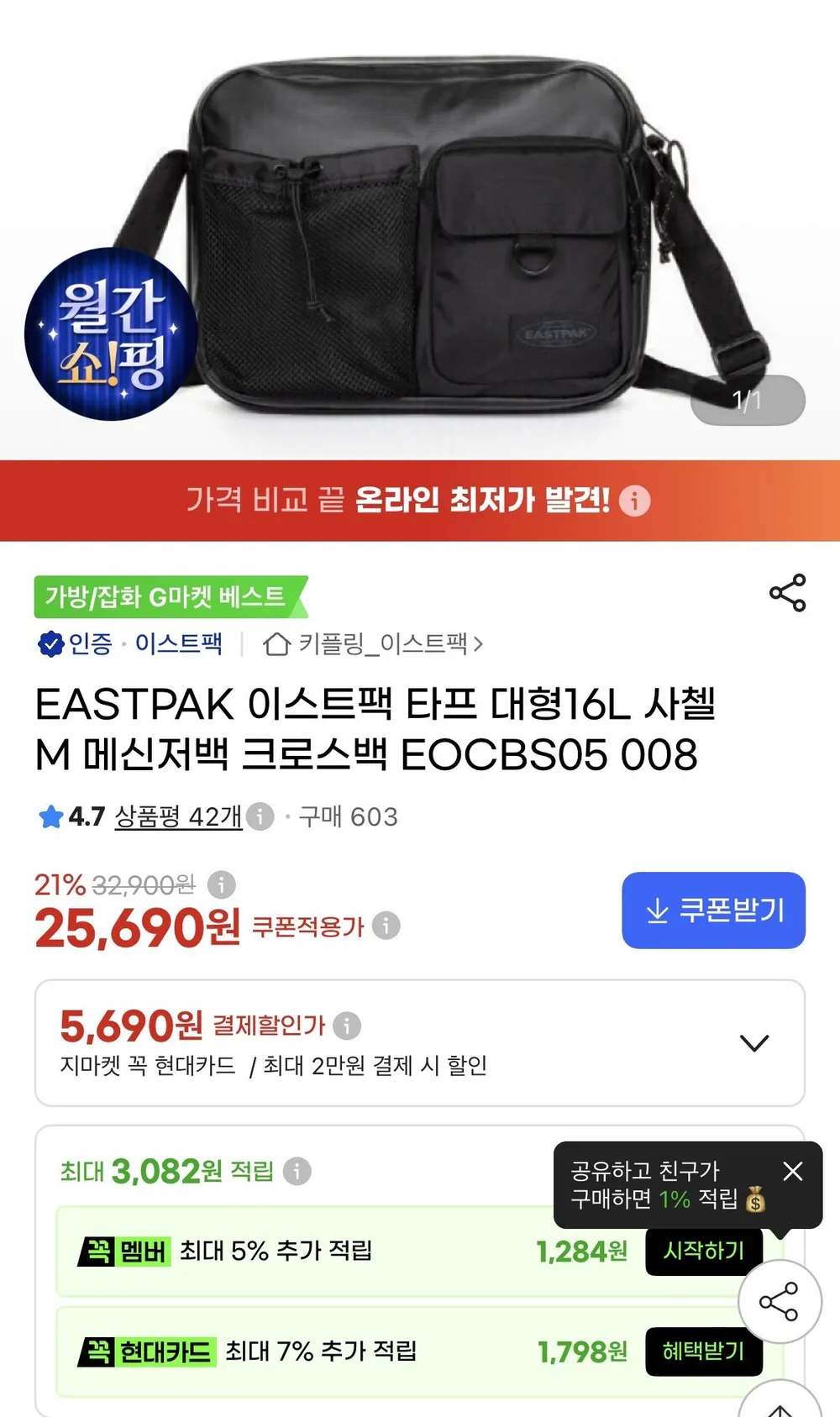 EASTPAK 이스트팩 타프 대형16L 사첼 M 메신저백 크로스백 EOCBS05 008