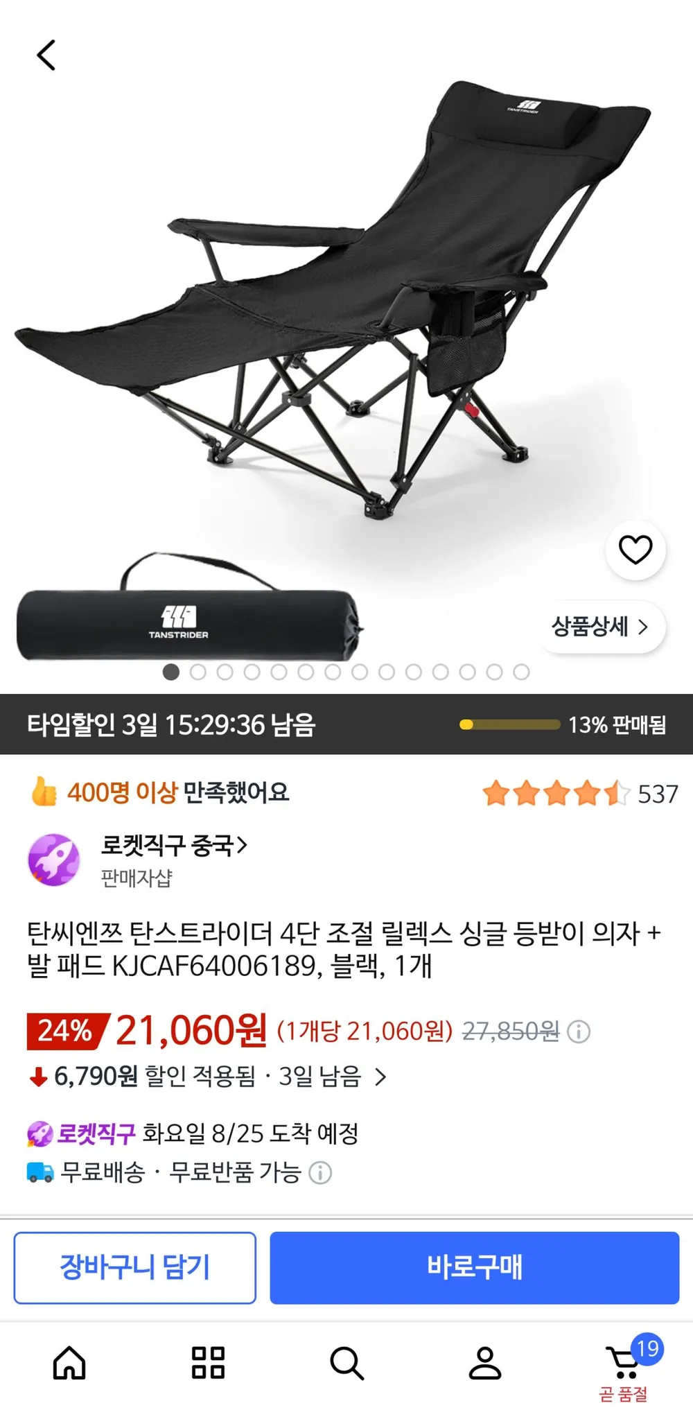 탄씨엔쯔 탄스트라이더 4단 조절 릴 렉스 싱글 등받이 의자 + 발패드