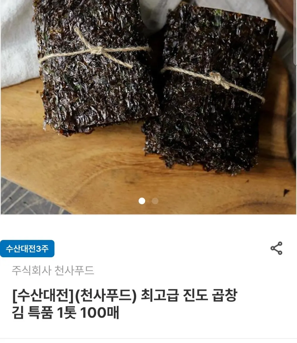 진도 곱창김 특품 반톳 210g 내외