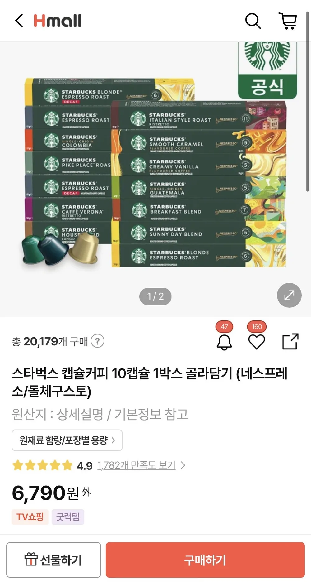 스타벅스 캡슐커피 10캡슐 1박스 골라담기