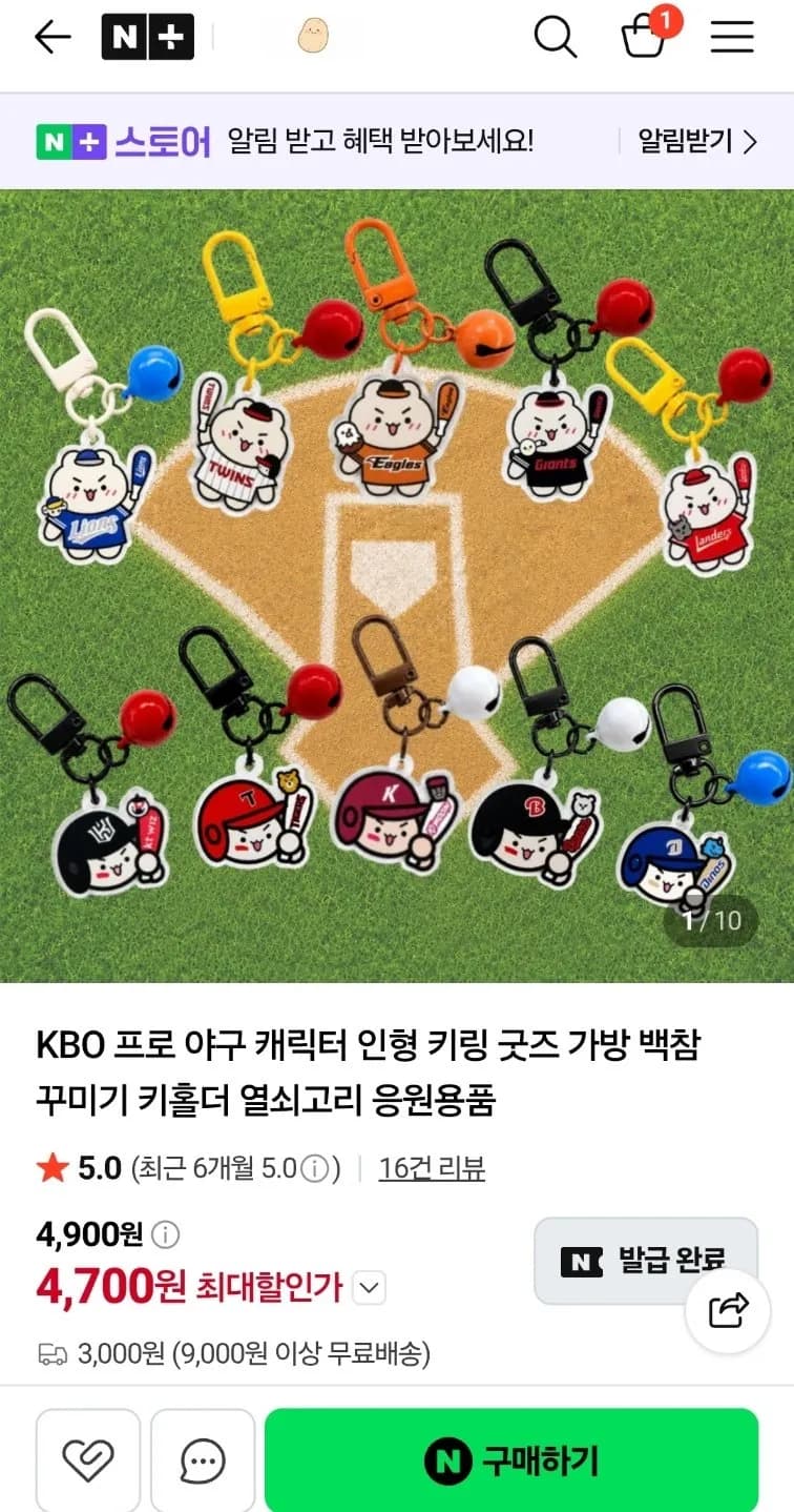 KBO 프로야구 캐릭터 인형 키링