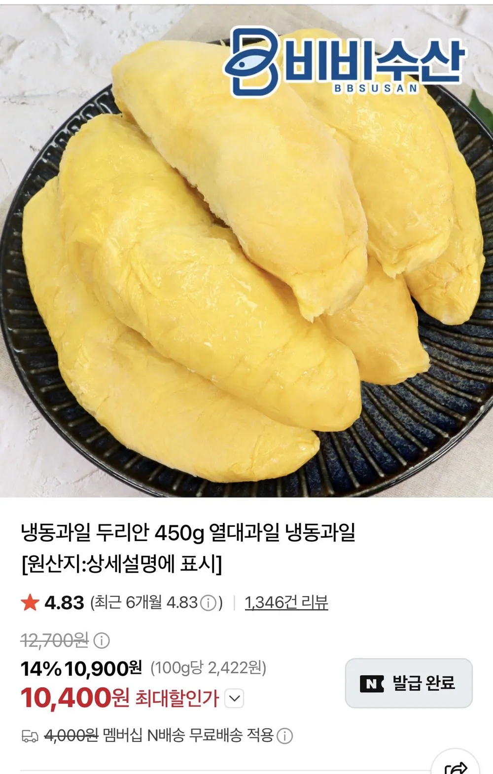 냉동과일 두리안 450g