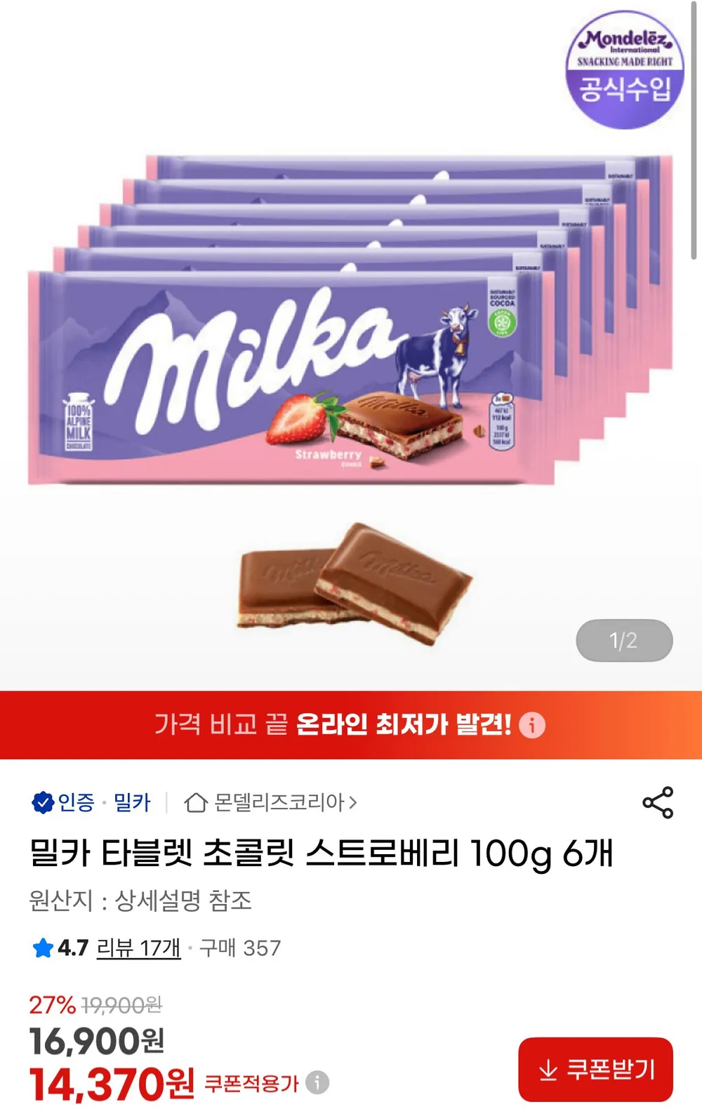 밀카 스트로베리 100g 6개입