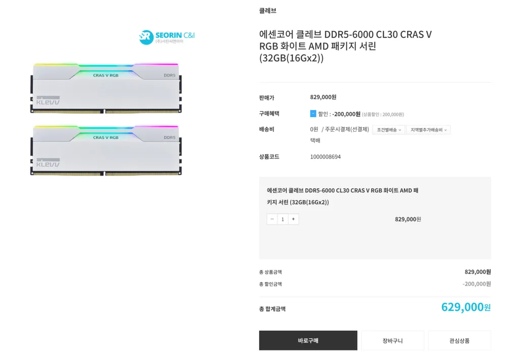 에센코어 클레브 DDR5-6000 CL30 CRAS V RGB 화이트 (32GB(16Gx2))