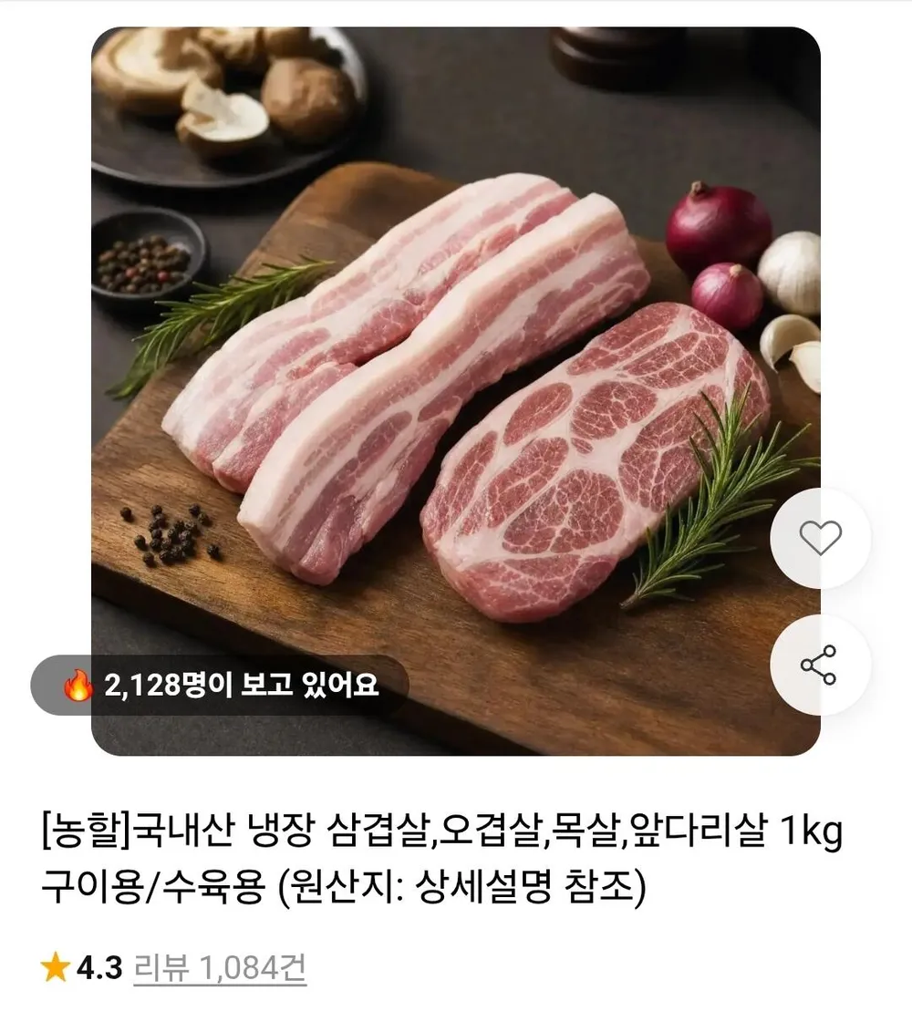 (농할30%) 국내산 냉장 앞다리살 1kg