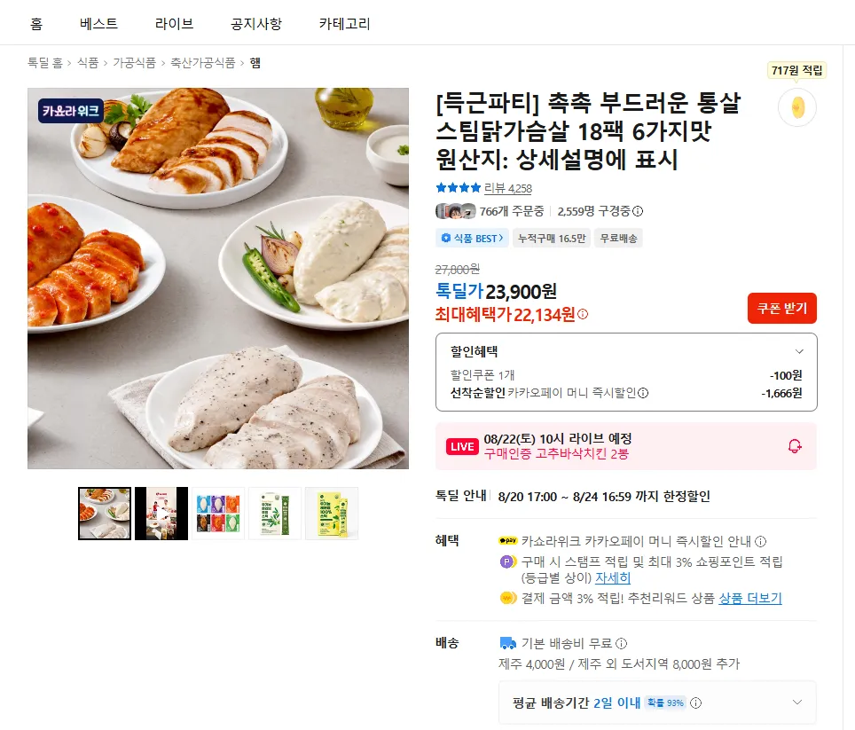 득근 통살 스팀닭가슴살 18팩