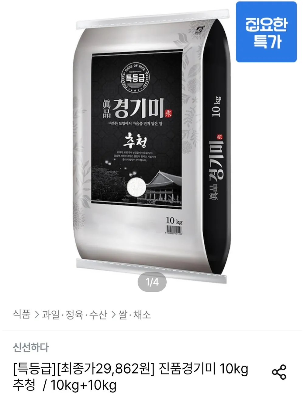 진품경기미 10kg 추정 특등급