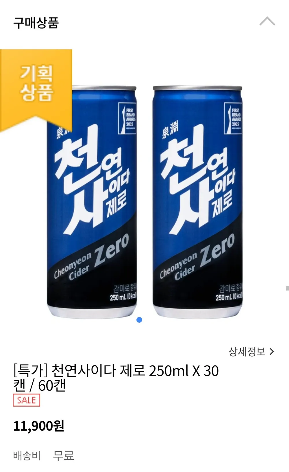 천연사이다 제로 250ml x 30개