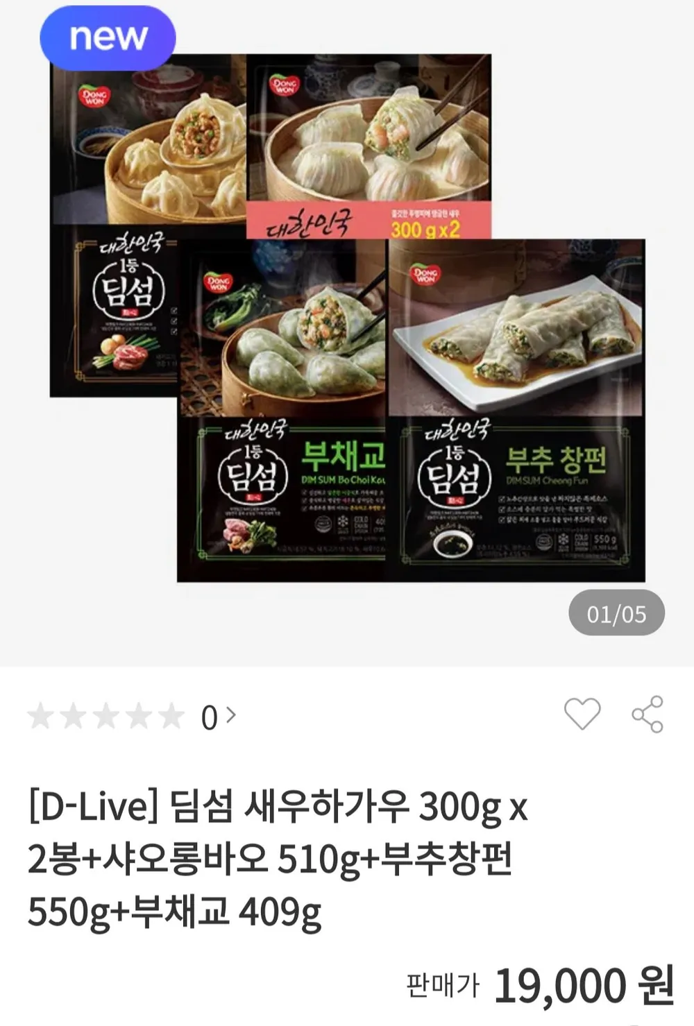 딤섬 새우하가우 300g 2봉+샤오롱바오 510g+부추창펀 550g+부채교 409g