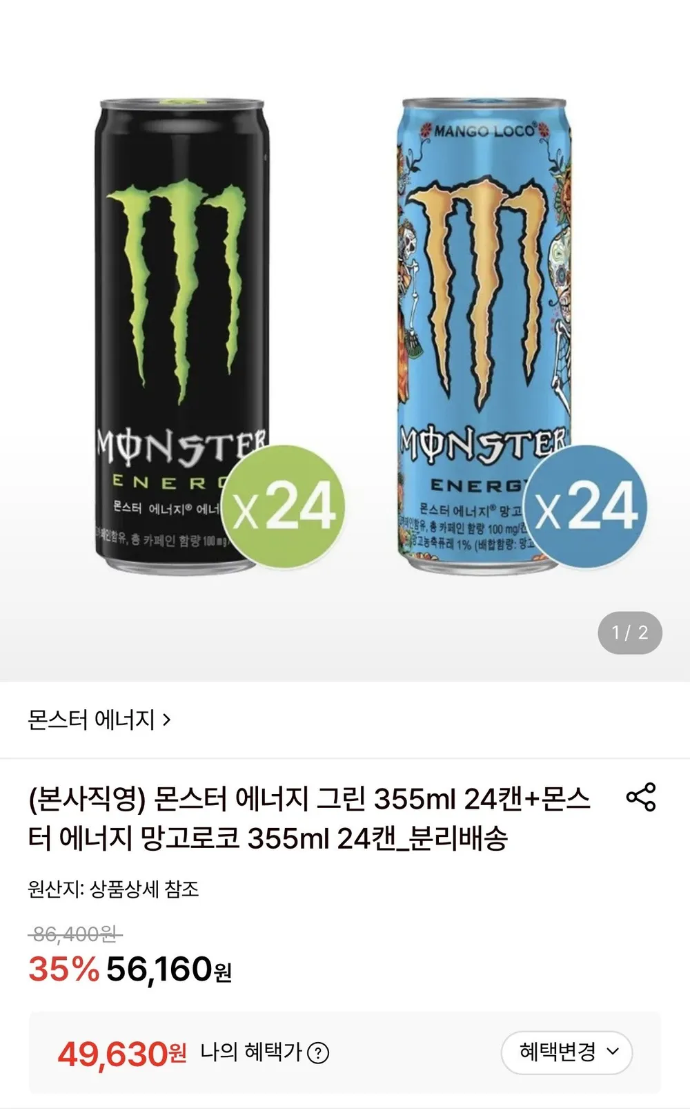 몬스터 에너지 그린 355ml 24캔+몬스터 에너지 망고로코 355ml 24캔