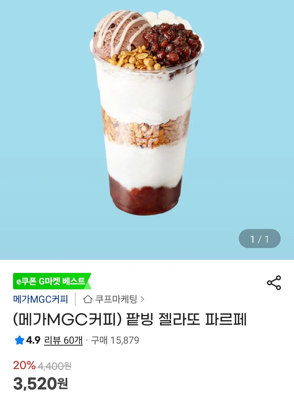 (메가MGC커피) 팥빙 젤라또 파르페