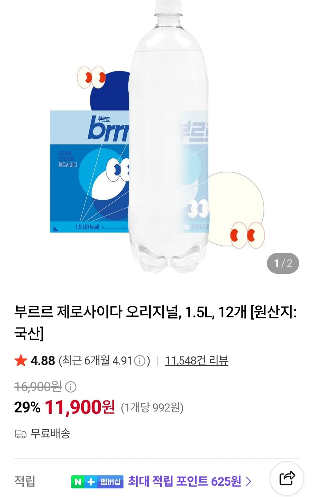 부르르 제로사이다 오리지널 1.5L 12개