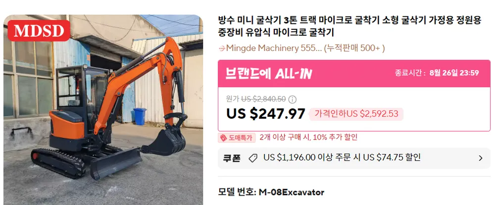 방수 미니 굴삭기