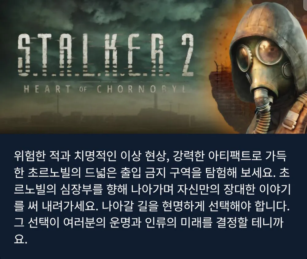 스토커2 초르노빌의 심장부 얼티밋 에디션