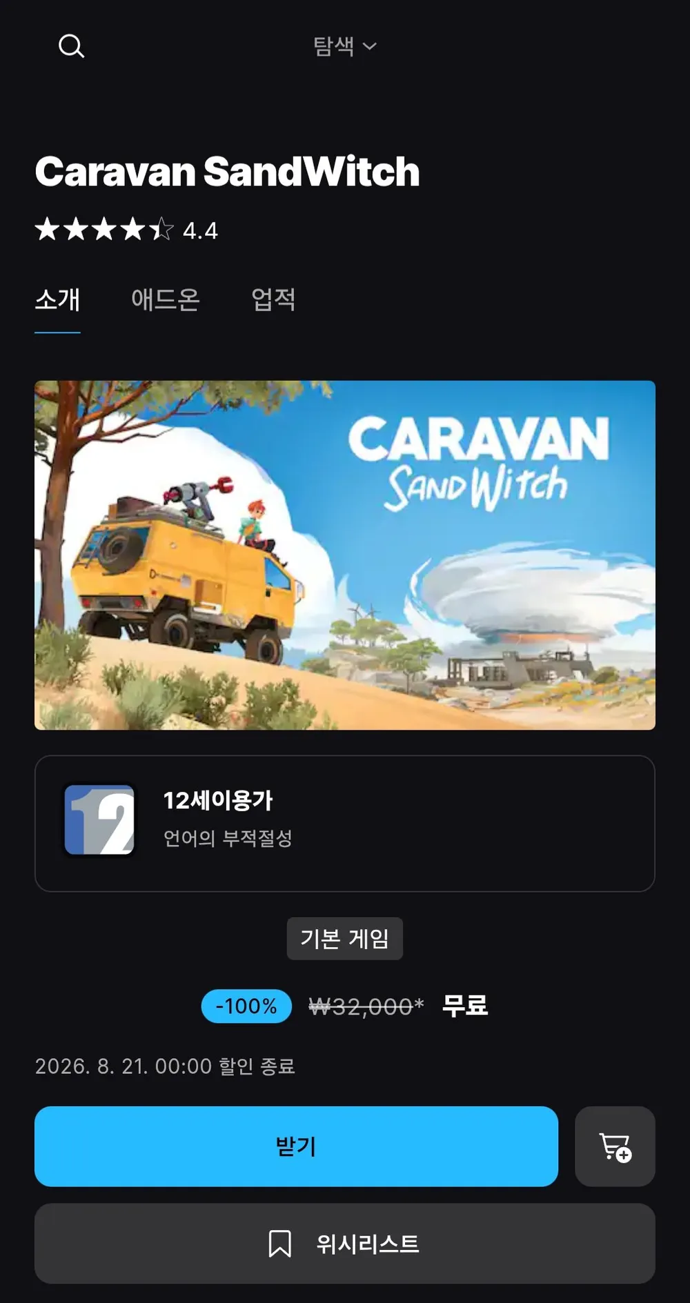 끌올 카라반 샌드위치