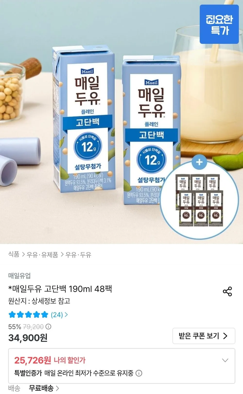 매일두유 고단백 190ml 48팩+검은콩 6팩 증정