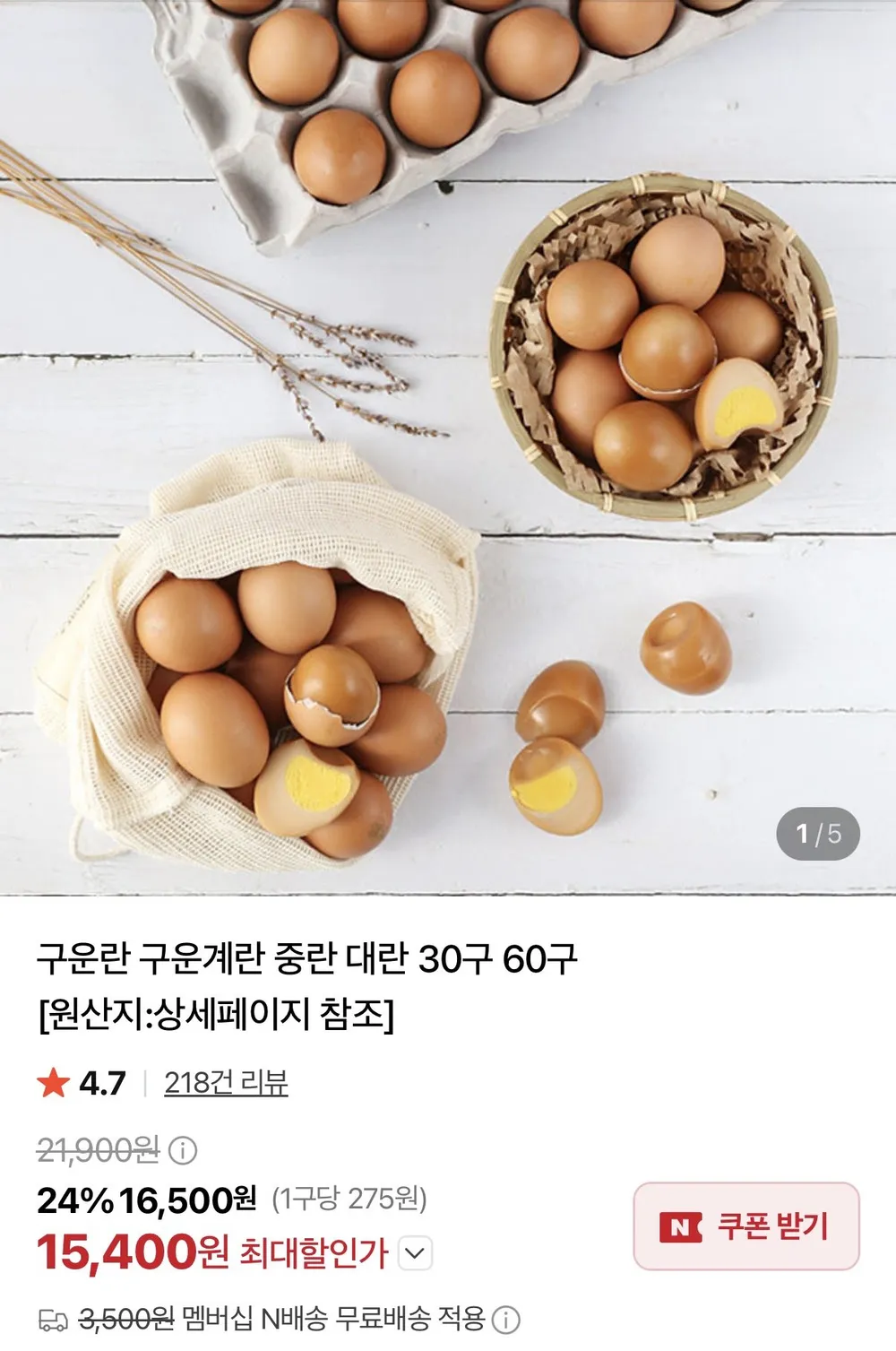 구운란 중란 60구