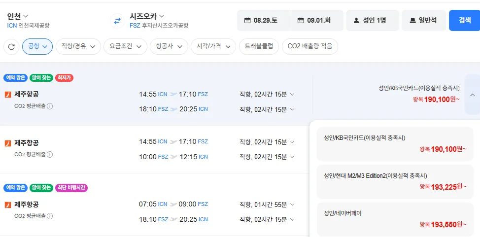 인천-시즈오카 0829-0901