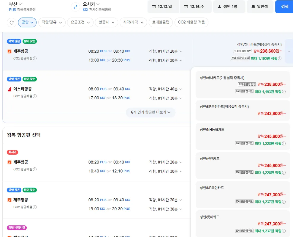 부산-오사카 1213-1216 농협카드