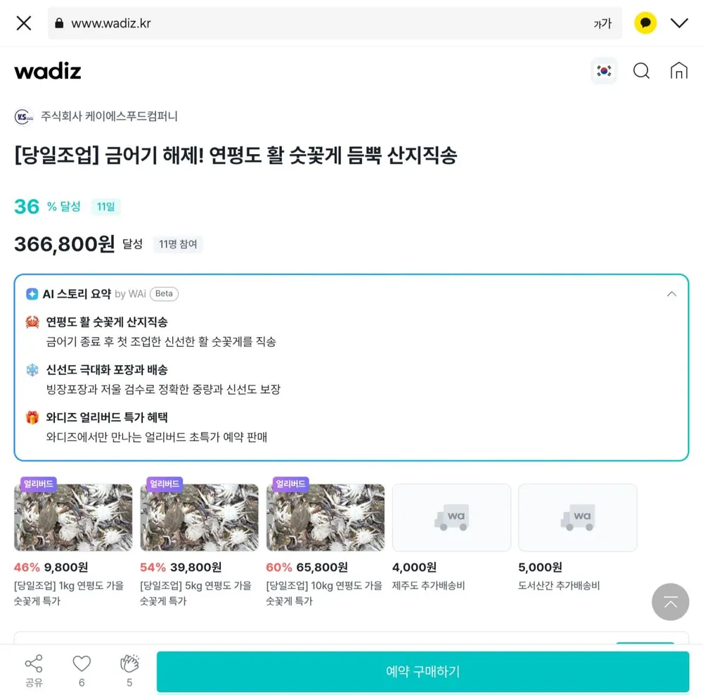 연평도 가을숫꽃게