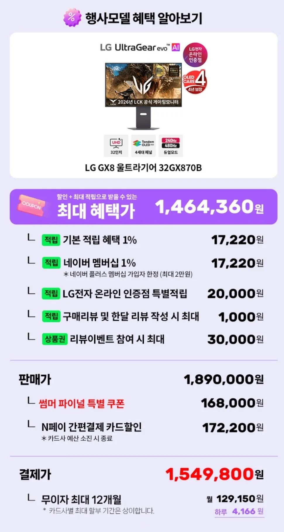 LG전자 32인치4K 탠덤OLED(4세대) 게이밍모니터