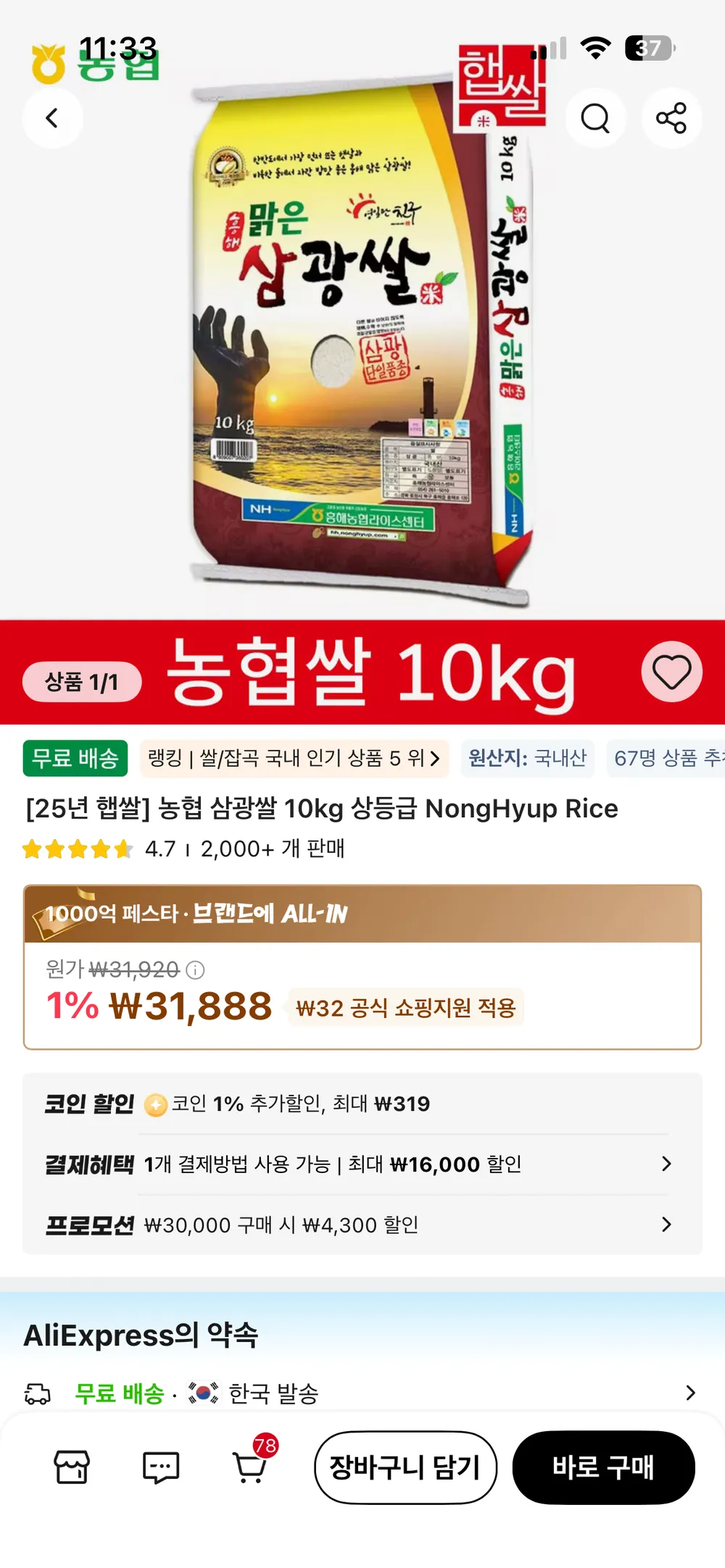 맑은 삼광쌀 10kg 상등급