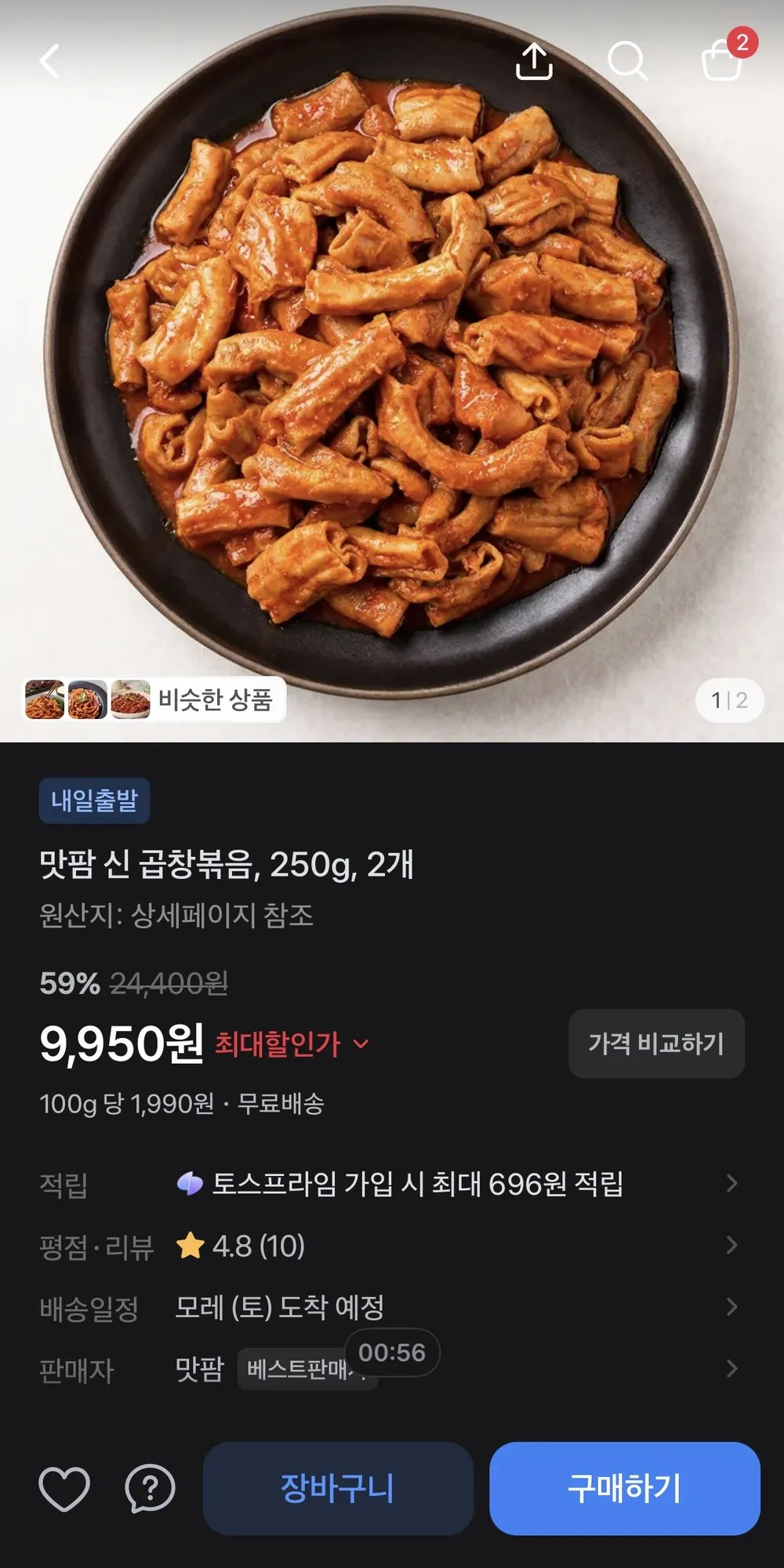 신 곱창볶음 250g x 2개