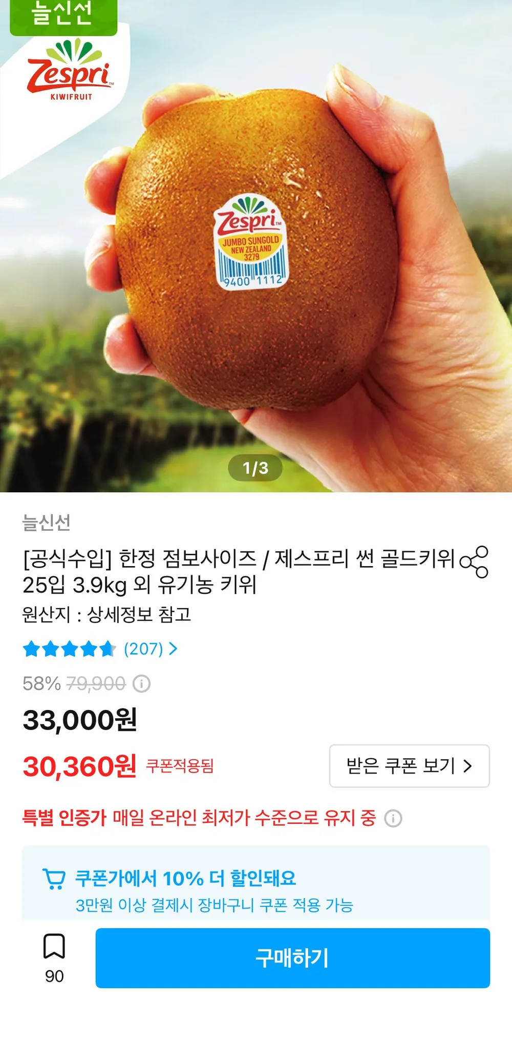 제스프리 썬 골드키위 점보사이즈 25입 3.9kg+증정