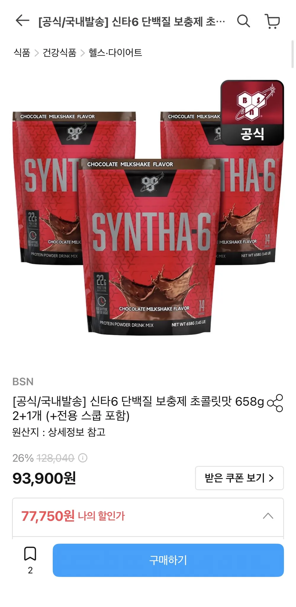 신타6 단백질 보충제 초콜릿맛 658g 2+1개