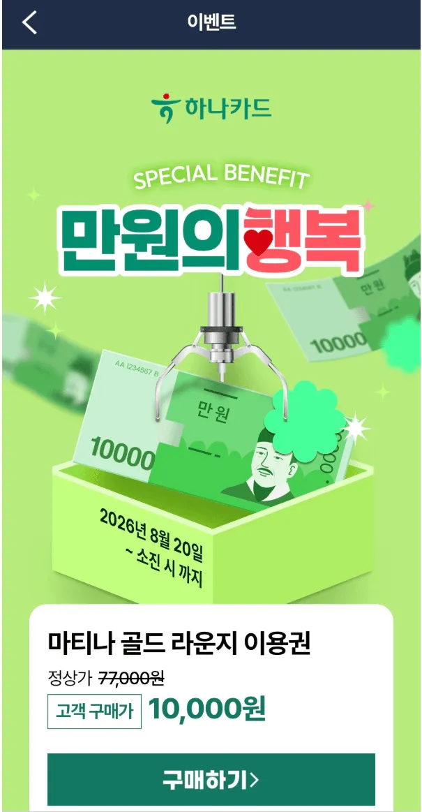 인천공항2터미널 마티나 골드 라운지