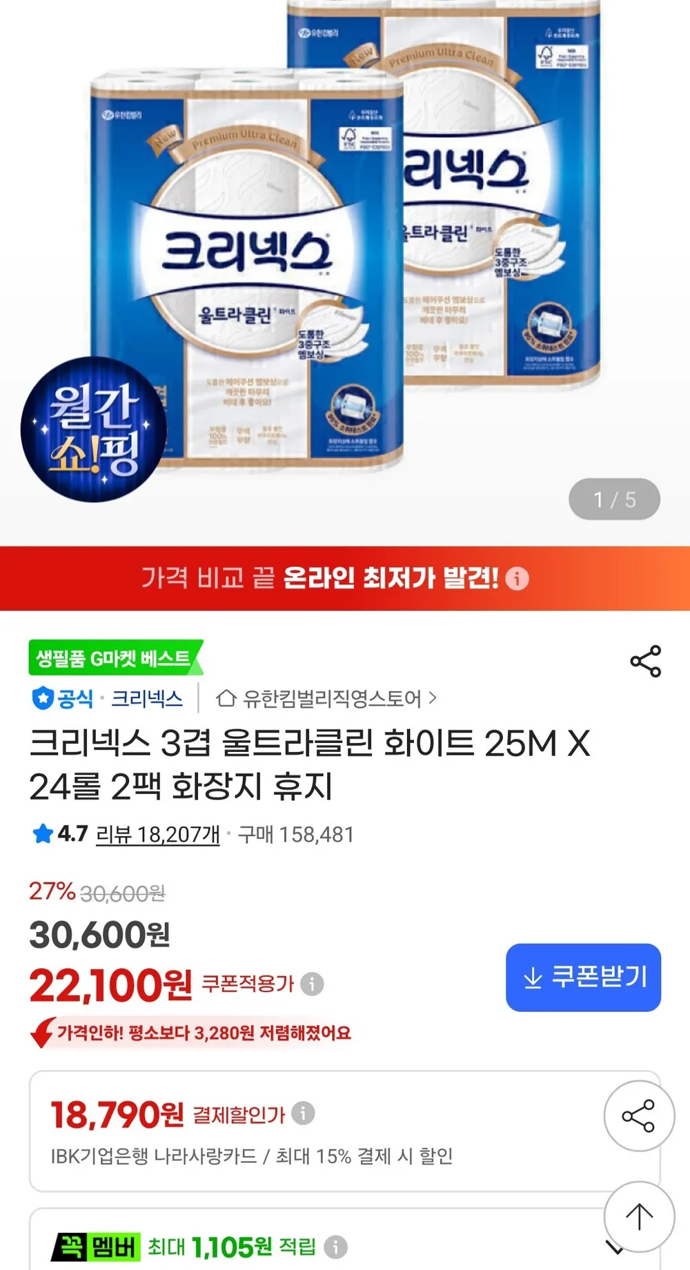 크리넥스 3겹 울트라클린 화이트 25M X 24롤 2팩 화장지 휴지