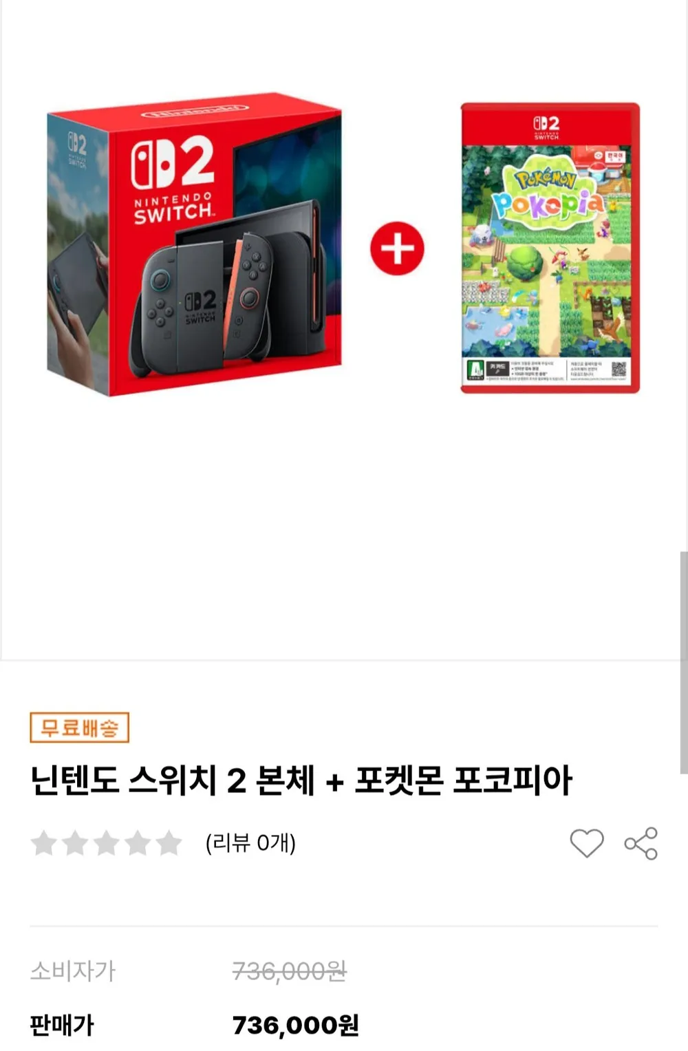 닌텐도 스위치 2 본체 + 포켓몬 포코피아