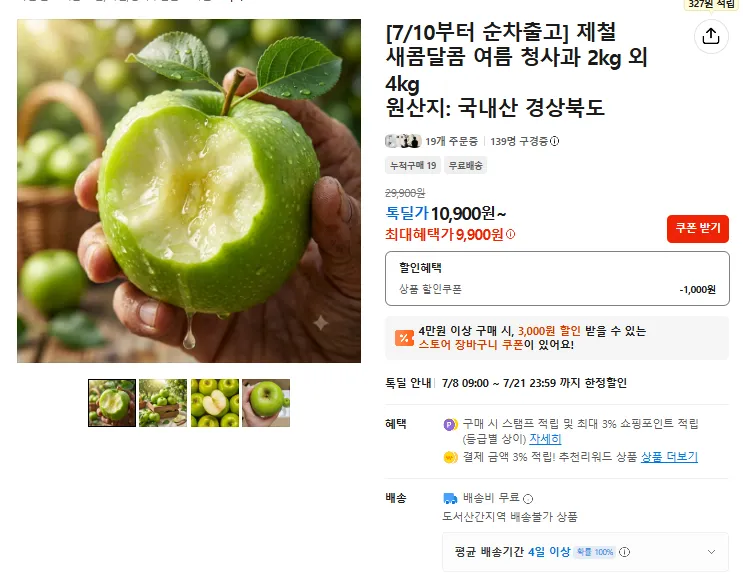 국내산 여름 청사과 2kg 소과