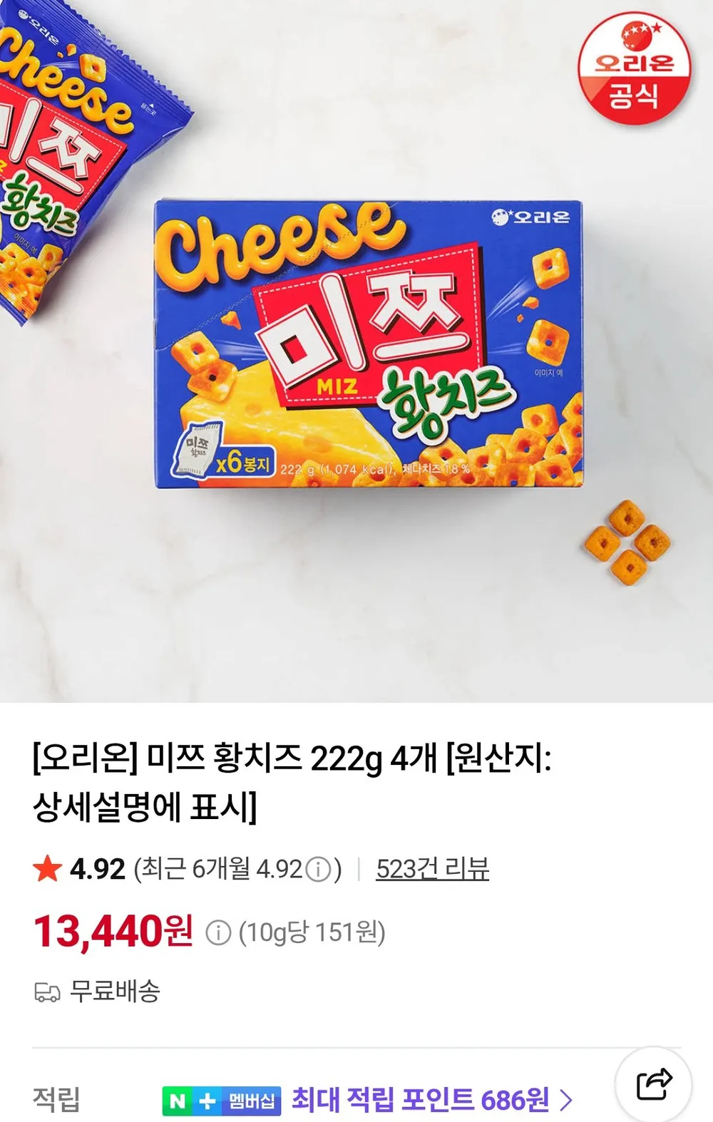 미쯔 황치즈 222g 4개