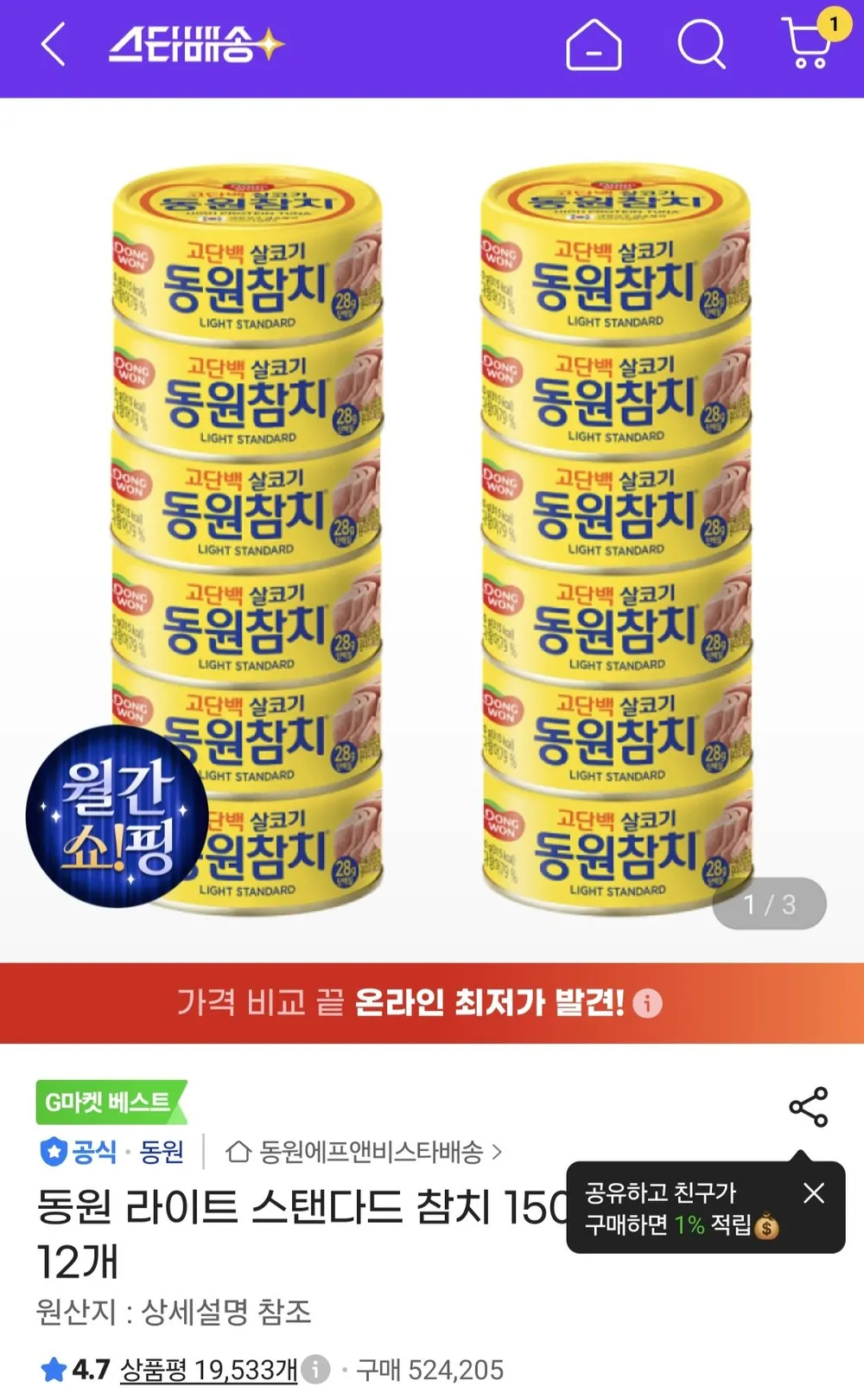 동원 라이트 스탠다드 참치 150g 원터치 12개