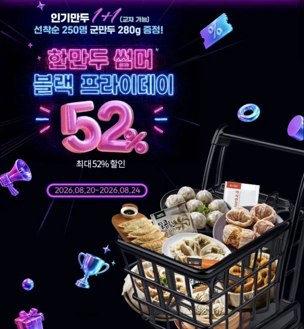 8월 1+1 행사 매콤한 갈비만두 1kg 등